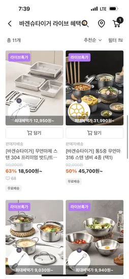 바겐슈타이거 무연마제 스텐 밧드 외 주방용품