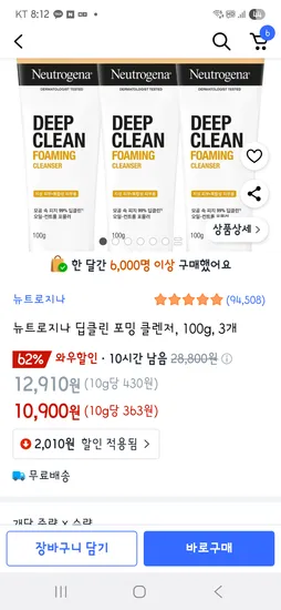 뉴트로지나 딥클린 포밍 클렌저 100g 3개