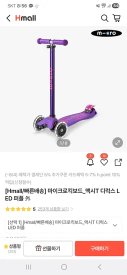 마이크로킥보드 맥시T 180,103원, 맥시 프로 204,623원