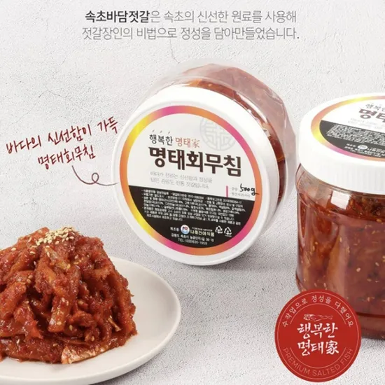 행복한명태 명태회무침 1kg