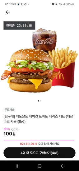 맥도날드 베토디세트 100원딜