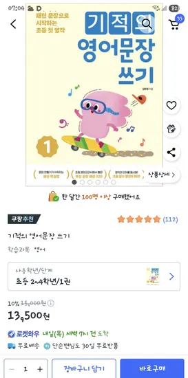 기적의 영어문장 쓰기 초등2~4학년