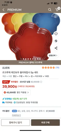 르크루제 레인보우 플라워접시 5P세트