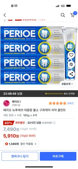 페리오 뉴후레쉬 불소 구취케어 치약 쿨민트 4개