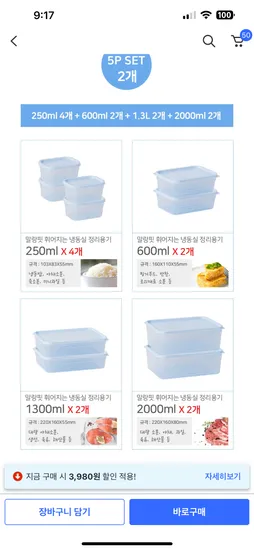 냉장고정리용기 250ml부터 2000ml까지 15920원