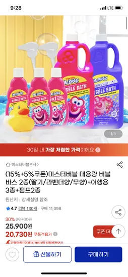 미스터버블 대용량 버블바스 2종 딸기 라벤더향 무향 여행용3종 펌프