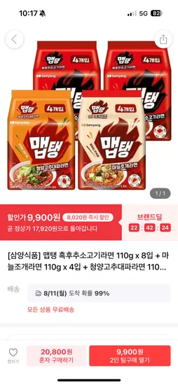 맵탱 흑후추소고기라면 8개 마늘조개라면 4개 청양고추대파라면 4개