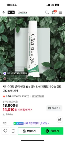 시카슈어겔 흉터 전용 연고