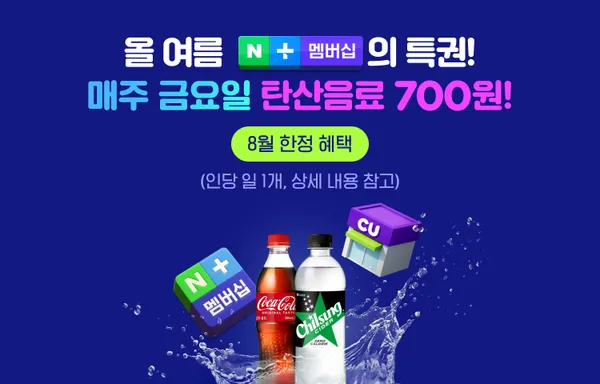 네멤x씨유 탄산음료 700원