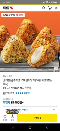 카카오 한끼통살 주먹밥 15개 골라담기