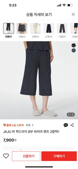 자주 시즌오프 파자마 팬츠 6430원 원피스 9470원