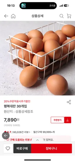 계란 우유 20% 할인