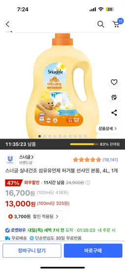 스너글 실내건조 섬유유연제 허거블 선샤인 4L