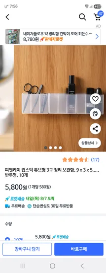 피앤케이 립스틱 튜브형 3구 정리 보관함