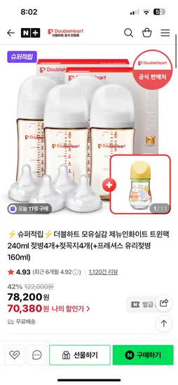 더블하트 모유실감 젖병 240ml 4개 젖꼭지 4개