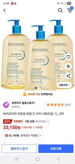 바이오더마 샤워오일 1L 3개