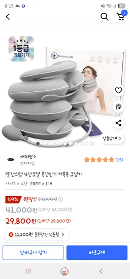 밸런스랩 4단조절 목견인기 거북목 교정기