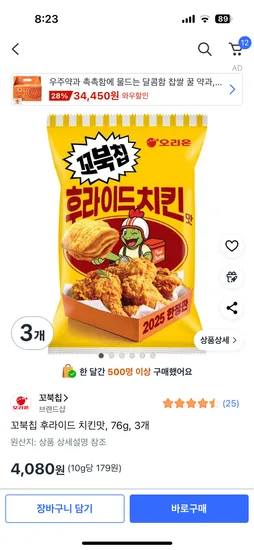 꼬북칩 후라이드 치킨맛 76g 3개