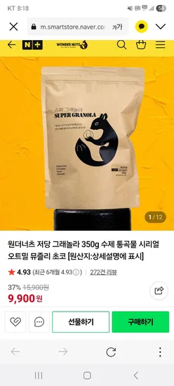 원더너츠 저당 그래놀라