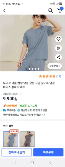 남성 잠옷 냉감 상하의 세트