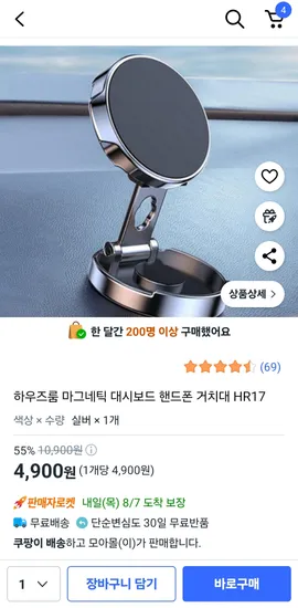 마그네틱 대시보드 핸드폰 거치대