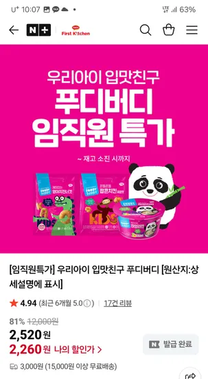 푸디버디 하양라면 80g 4개 외 다양