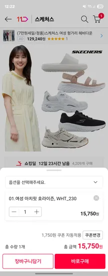 스케쳐스 아치핏 호라이즌 샌들
