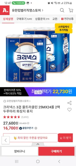 크리넥스 울트라클린 25M 24롤 2팩