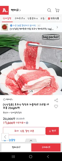 호주산 차돌박이 250g X 4팩 구이용/샤브용