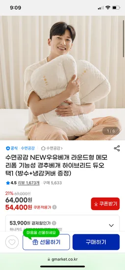 수면공감 new우유베개 방수 냉감커버
