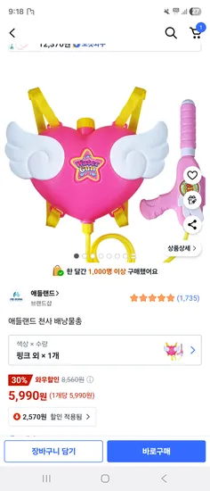 애들랜드 천사 배낭물총