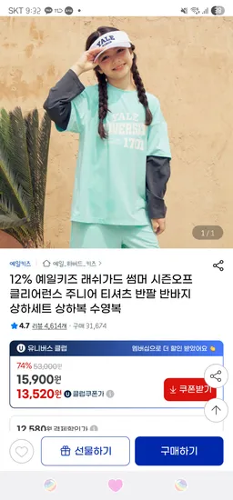 예일키즈 여름 반팔 래쉬가드 긴팔 티셔츠