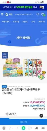 기탄 꿀조합 놀이세트 자석가방 똥꾸빵꾸 스티커북