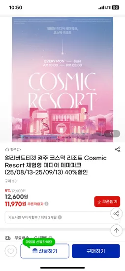 경주 체험형 미디어 테마파크 얼리버드