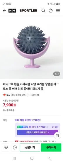 스포틀러 바디크루 마사지볼