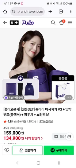 풀리오 종아리 마사지기 V3.1