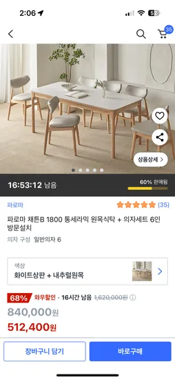 파로마 채튼B 1800 통세라믹 원목식탁 의자세트 6인