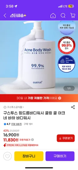 쿨 아크네 바하 바디워시 500ml