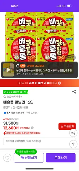 배홍동 칼빔면 16입