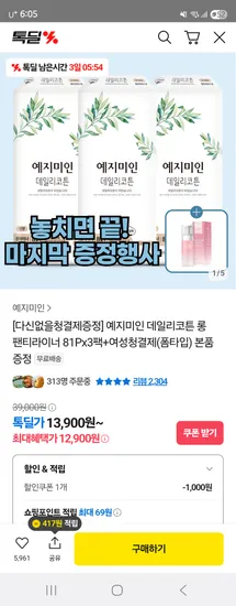 예지미인 데일리코튼 롱라이너 243매 여성청결제