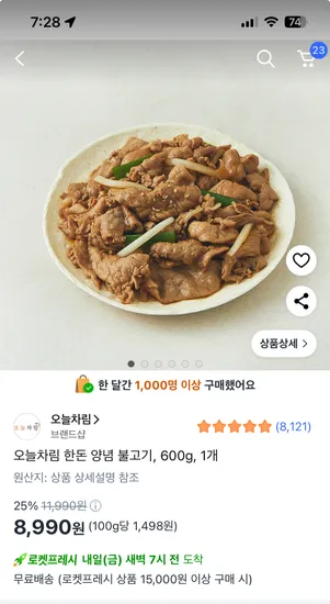 오늘차림 한돈 양념 제육볶음 600g 1개