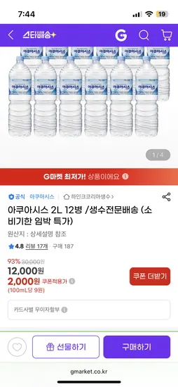 아쿠아시스 생수 2L 6개 1100원, 12개 2000원