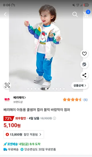 베리메이 아동용 쿨썸머 컬러 블럭 바람막이 점퍼 90사이즈