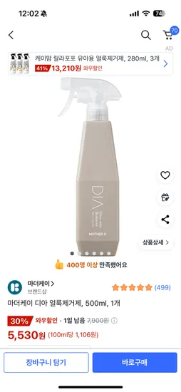 마더케이 디아 얼룩제거제 500ml