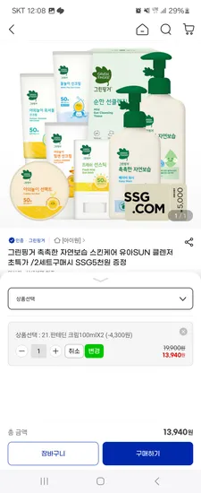 그린핑거 판테딘 크림 2개