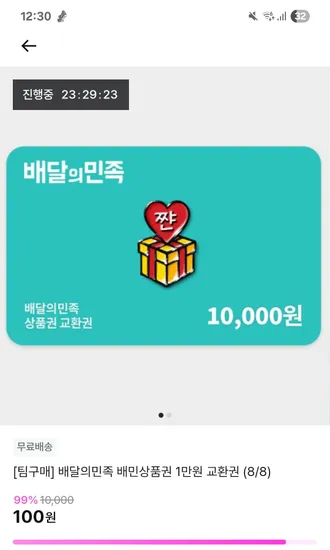 배민 100원 열렸어요