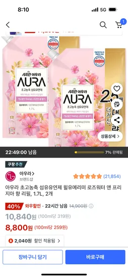 아우라 초고농축 섬유유연제 윌유메리미 리필 1.7L 2개