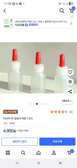 12cc 일회용 약병