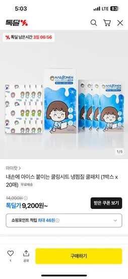 내손에 아이스 쿨패치 쿨링시트 2개 40매