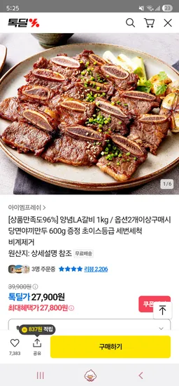 카카오 양념 LA갈비 1kg 야끼만두 600g